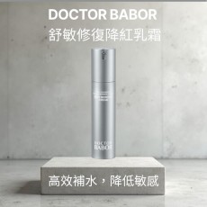 DOCTOR BABOR 舒敏修復降紅乳霜 50ml