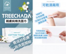 TREE CHADA 一次性純棉潔面巾 (每包60張)