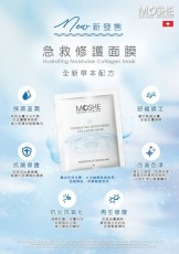 MOSHE 300倍水份精華急救修護面膜 10片