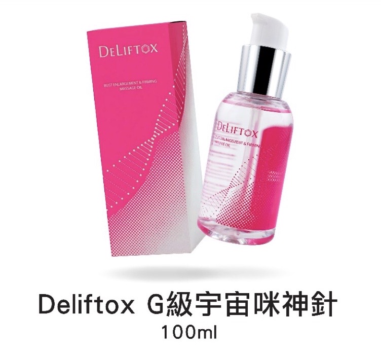 Deliftox G級宇宙咪神針 100ml