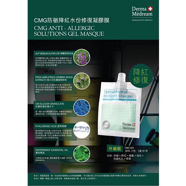 Derma Medream 防敏降紅水份修復凝膠膜 (升級版) 30g x 10