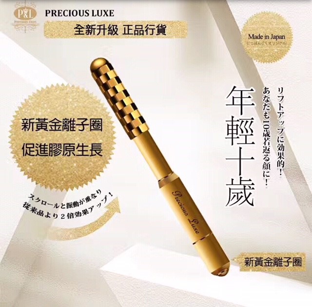 Precious Luxe 24K黄金整肌刀