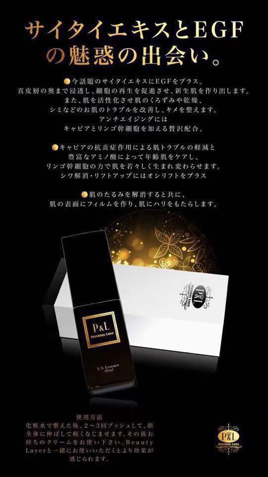 Precious Luxe ES臍帶血黑魔法整肌瘦臉精華 80ml