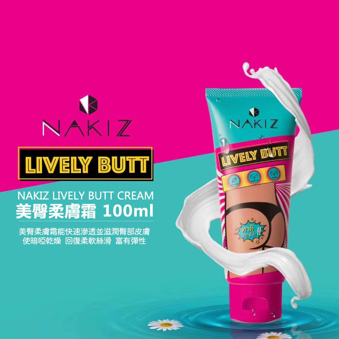 Nakiz 美臀柔膚霜 100ml