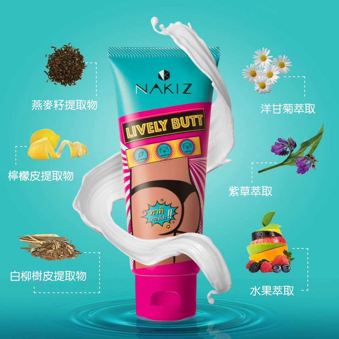 Nakiz 美臀柔膚霜 100ml