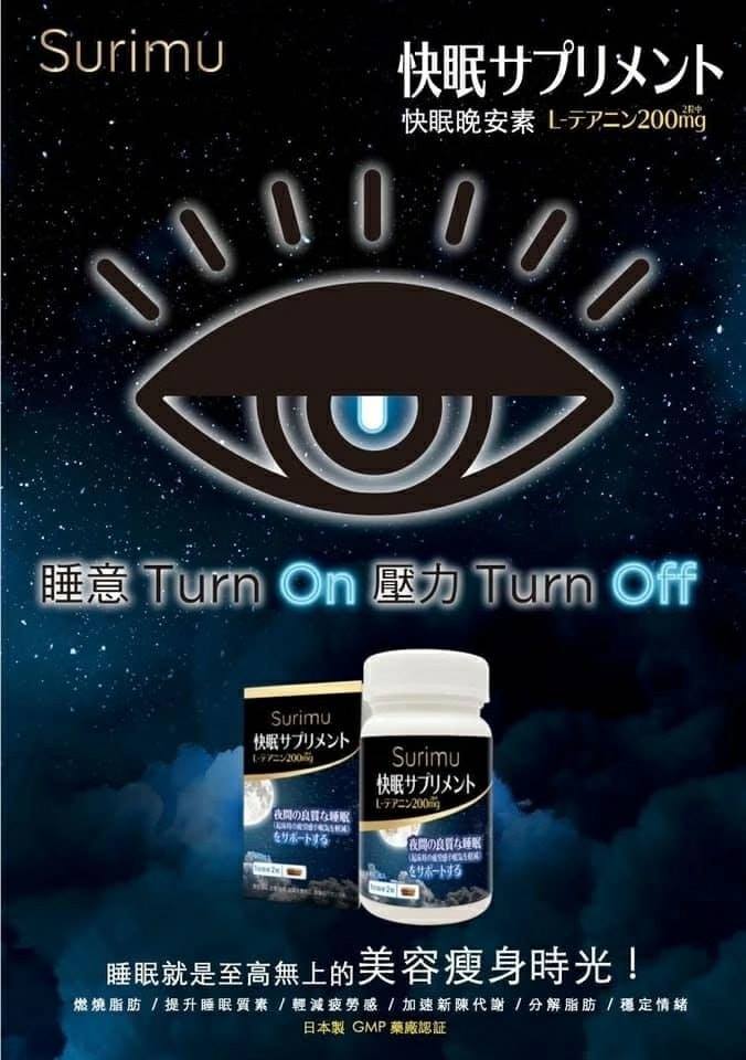 Surimu 快眠晚安素 1盒60粒