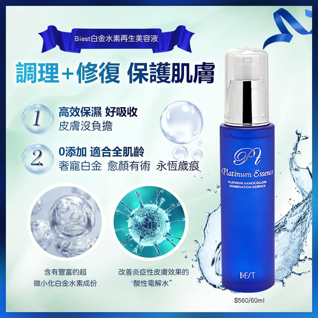 Biest 白金水素化妝水 150ml