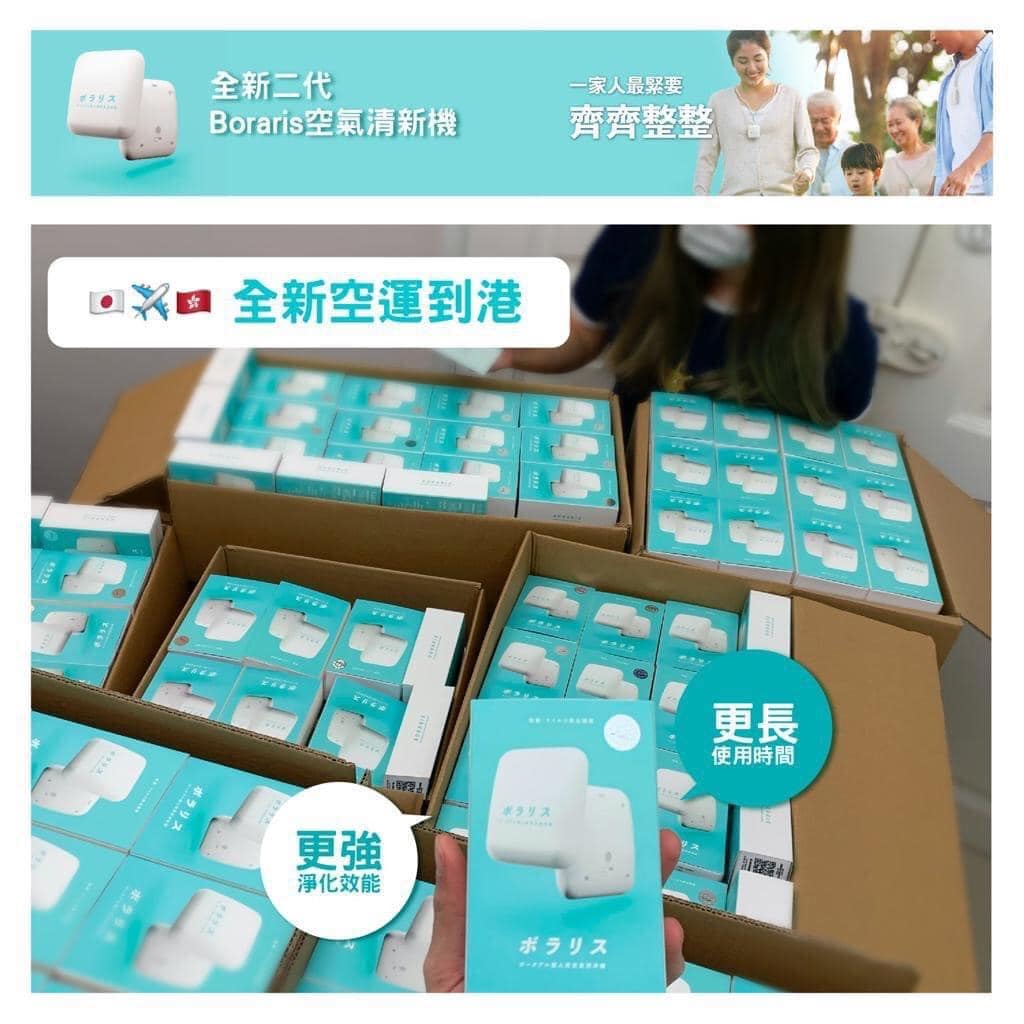 Boraris 便攜式個人空氣淨化機 (第二代)