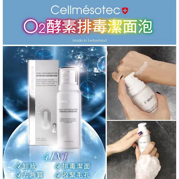 CELLMESOTEC O2酵素排毒潔面泡 100ml