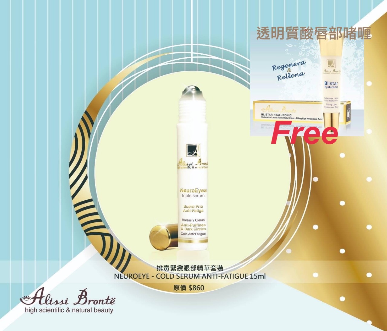 Alissi bronte 排毒緊緻眼部精華 15ml