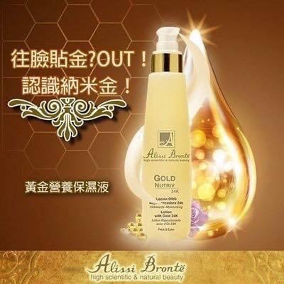 Alissi Bronte 黃金營養保濕液 200ml