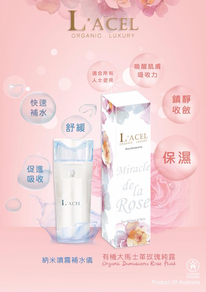 L’ACEL 納米噴霧補水儀