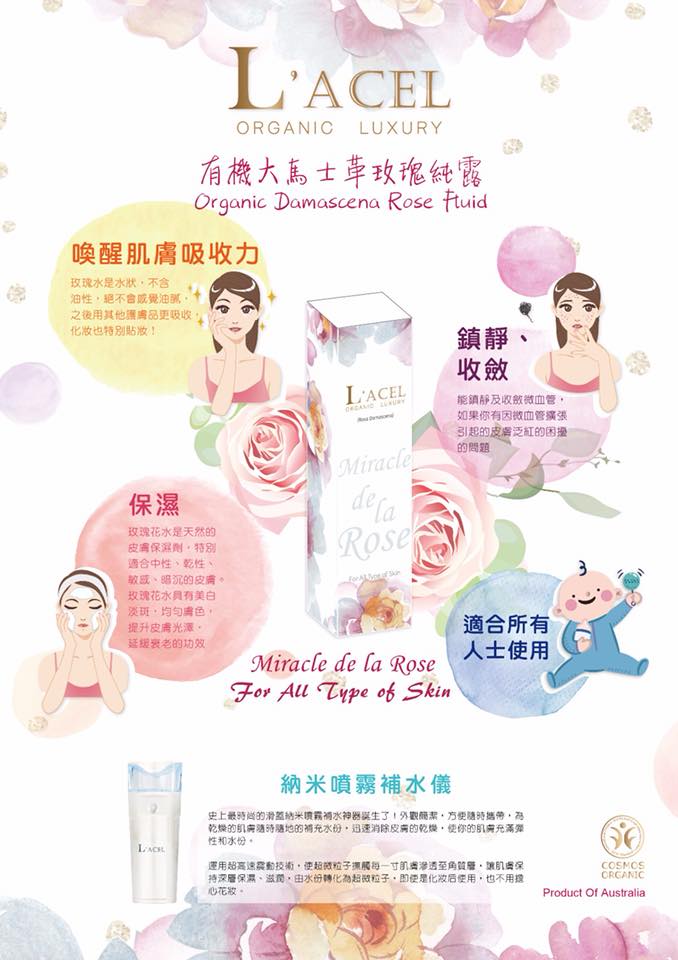 L’ACEL 納米噴霧補水儀