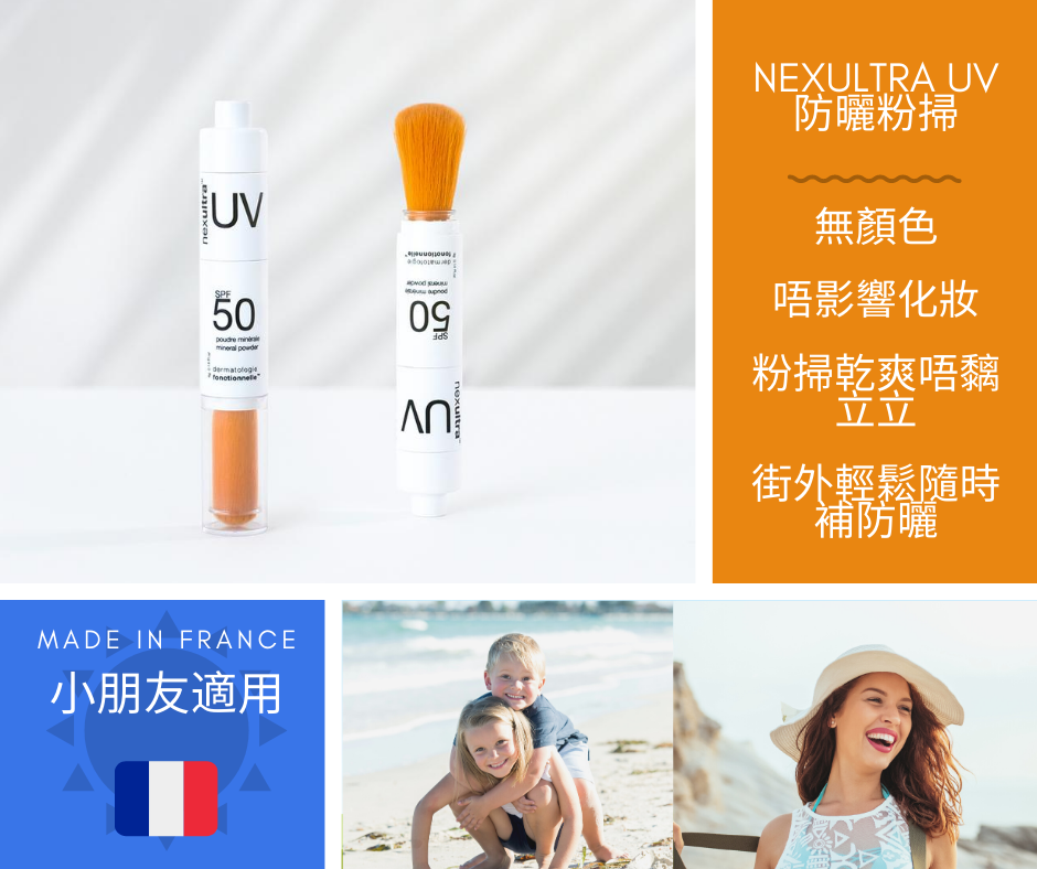 Universkin Nexultra UV 無色防曬粉掃 SPF50  4g
