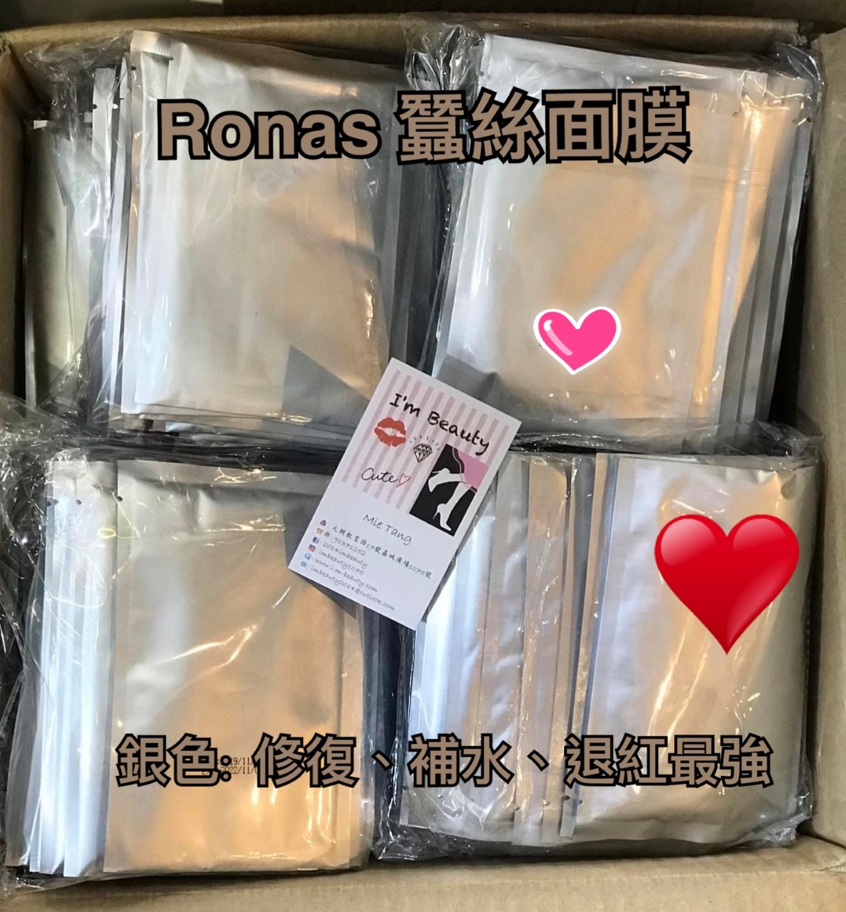 Ronas蠶絲面膜 銀色 10片