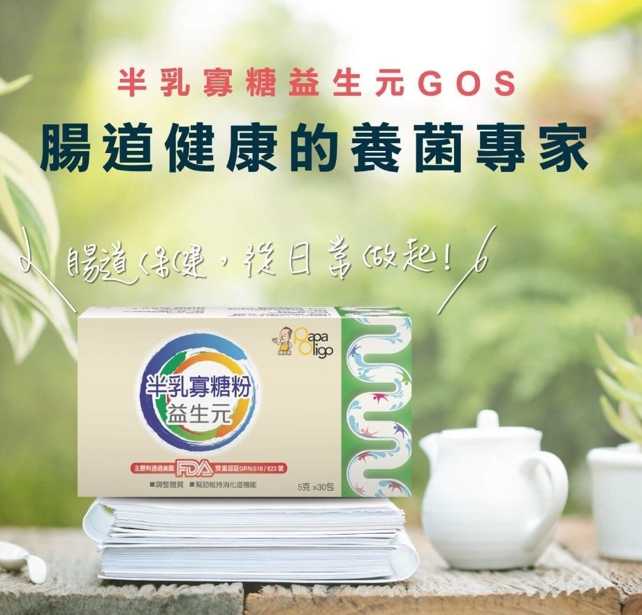 Papa Oligo 益生元