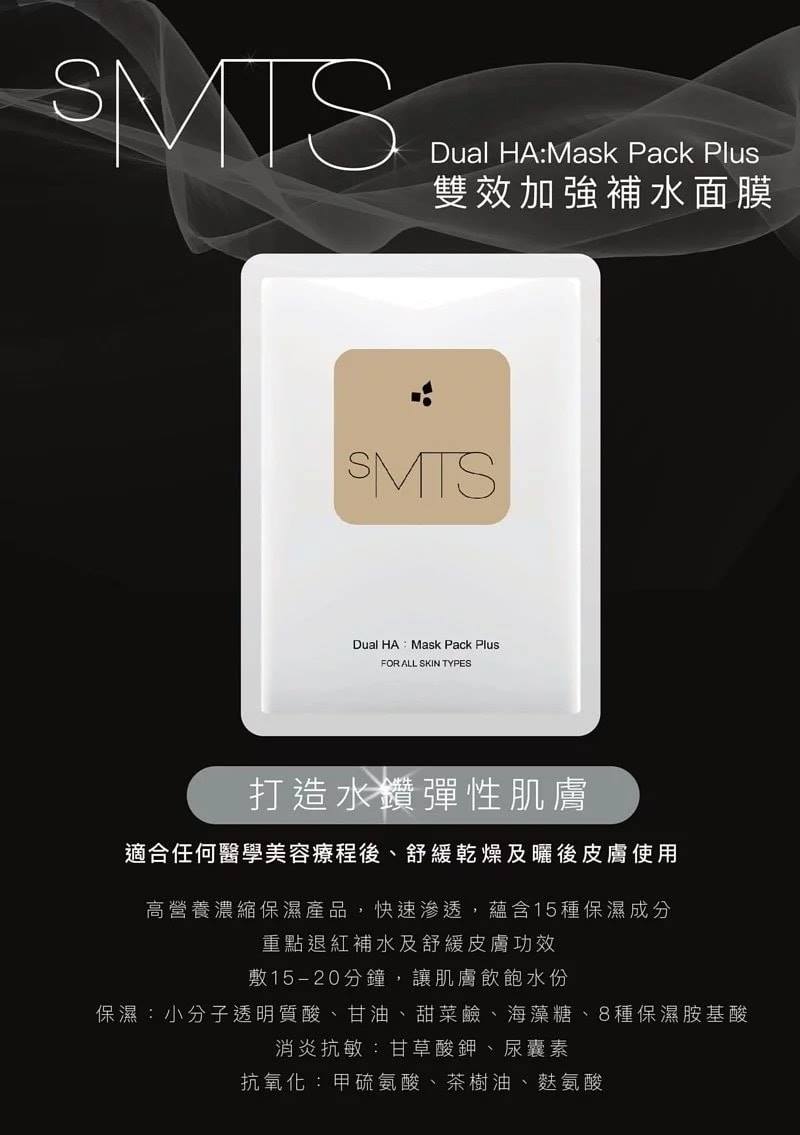 sMTS雙效加強保濕面膜（3盒）