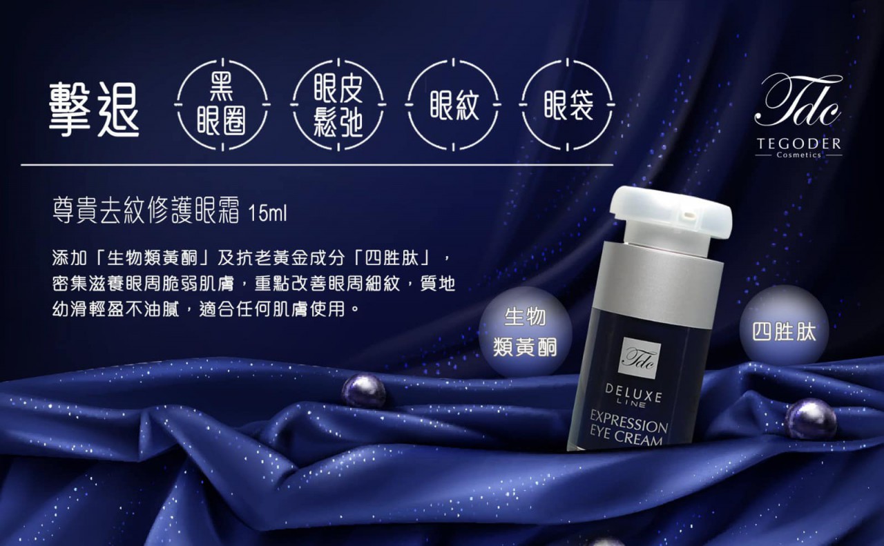 TEGODER 尊貴去紋修護眼霜 15ml