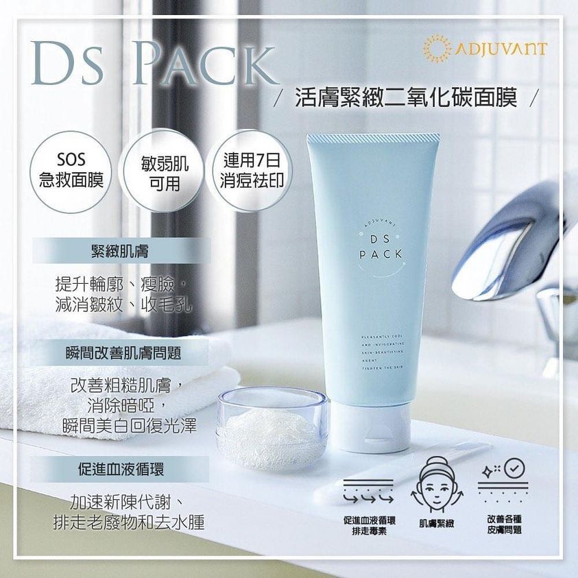 ADJUVANT DS Pack 活膚緊緻二氧化碳面膜