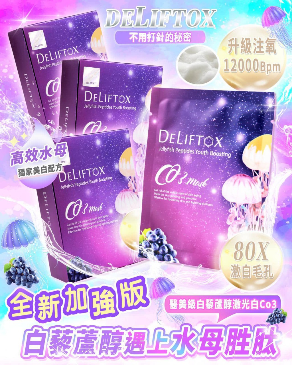 Deliftox 全新加強版 Co3