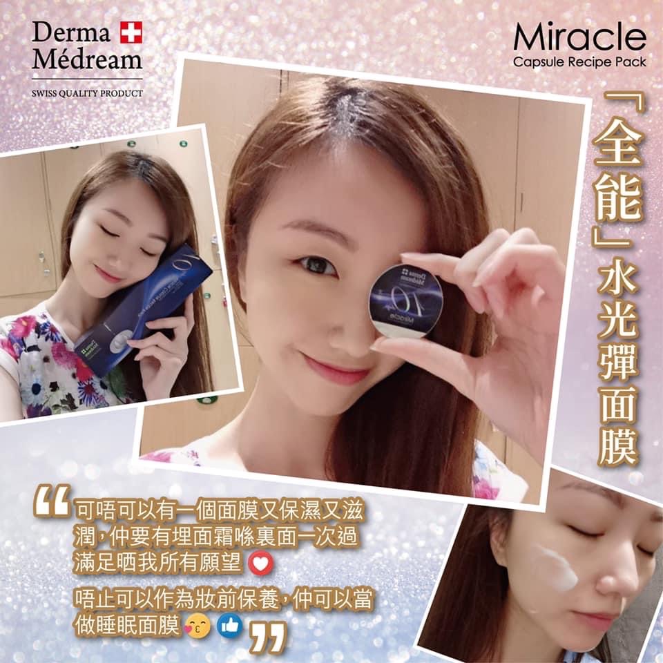 Derma Medream 肌底水光彈