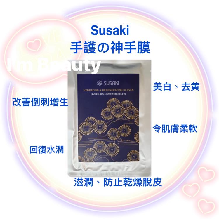 SUSAKI 手護の神 手膜 1對