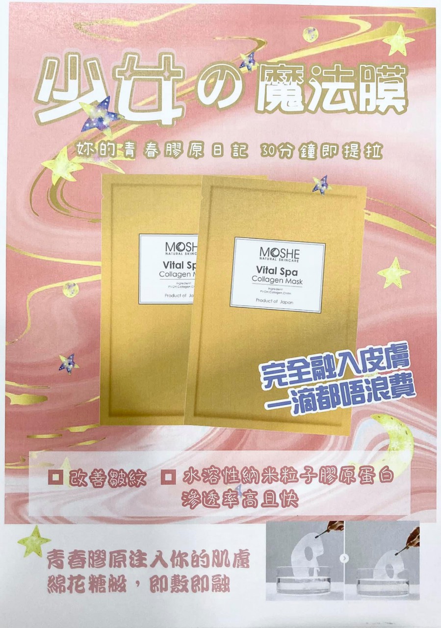 Moshe 水光SPA膠原膜 10片