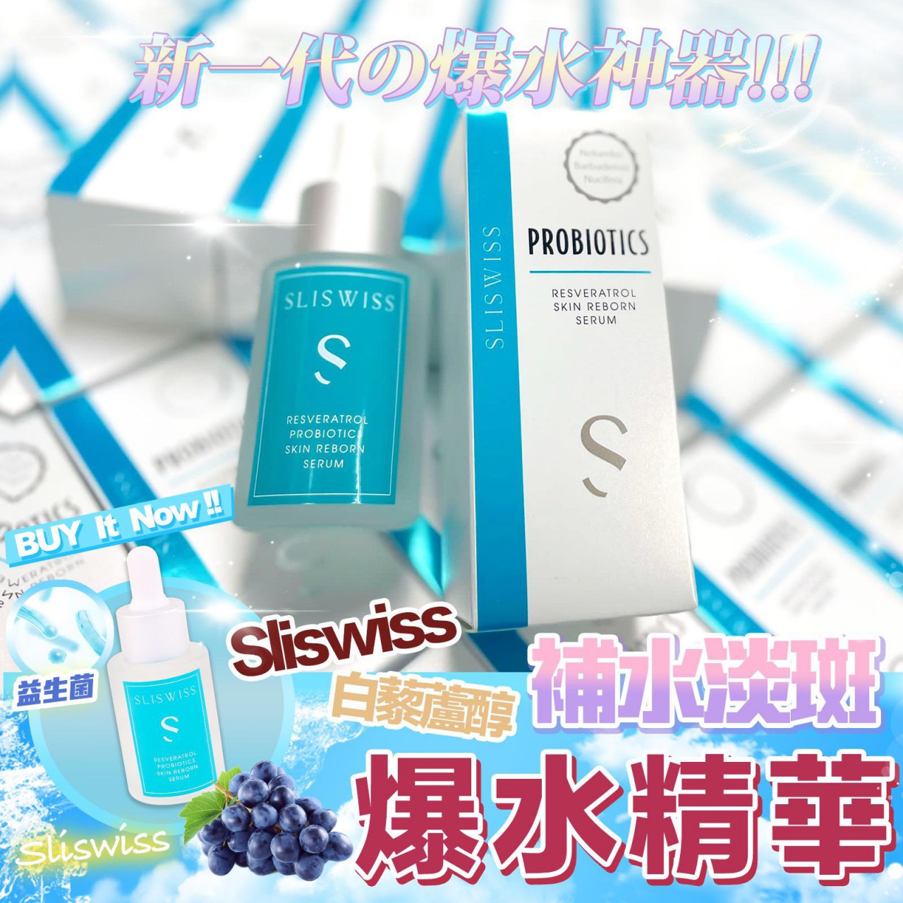 Sliswiss 白藜蘆醇爆水精華 30ml