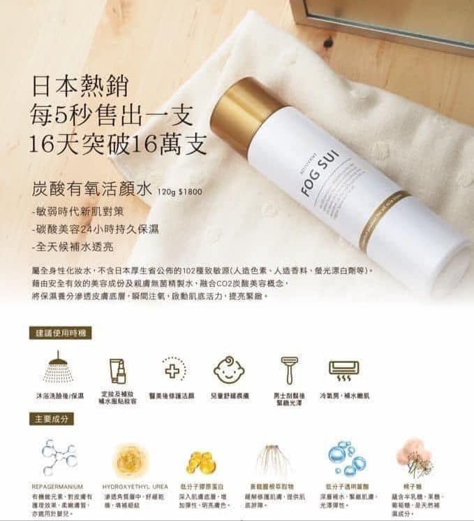 Adjuvant FOG SUI 碳酸注氧活顏水 120g
