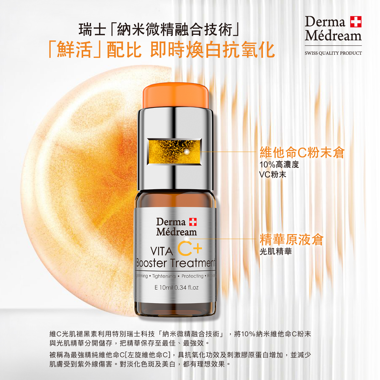 Derma Medream 維C光肌褪黑素 1＋1  (10mlx4)