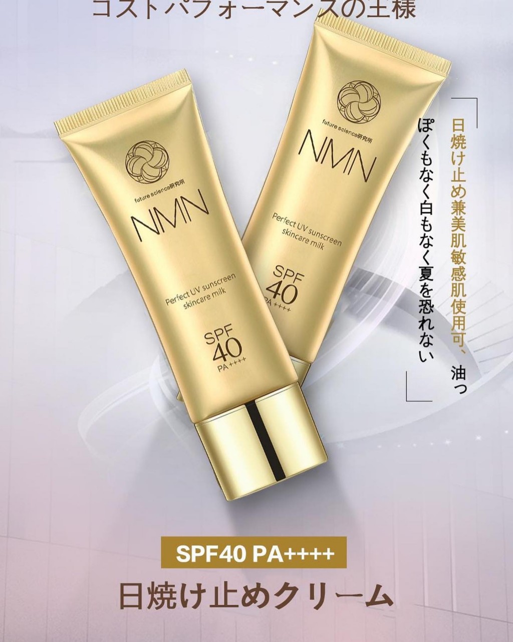 NMN 亮膚防曬隔離 50g