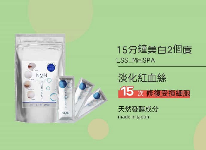 NMNPRO 小氣泡美白碳酸面膜 10g*15 (袋)