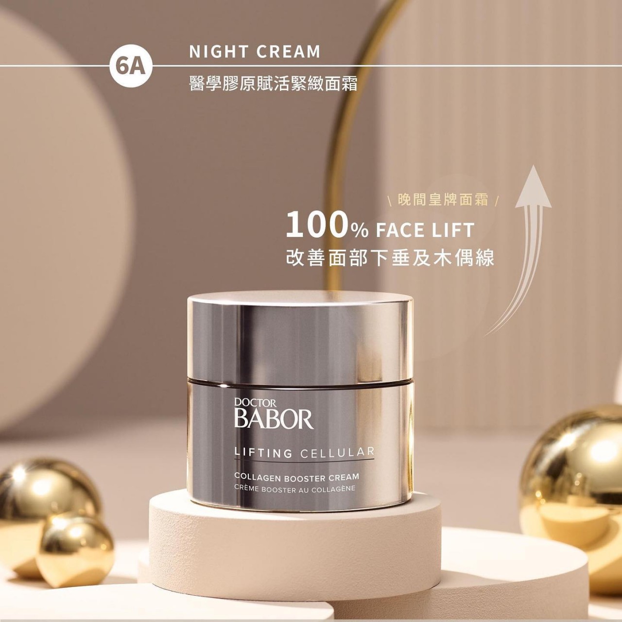 BABOR 膠原賦活緊緻面霜 50ml