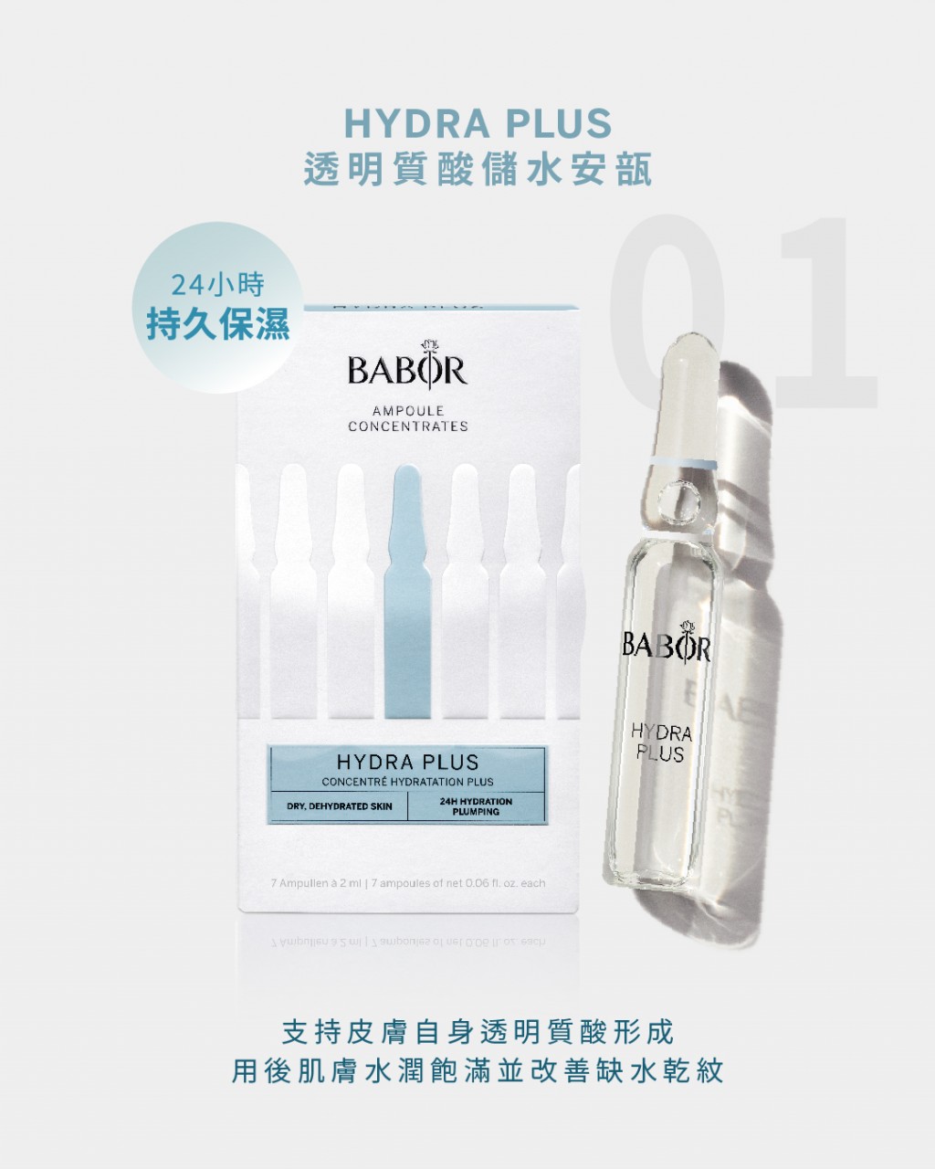 BABOR 玻尿酸全效儲水安瓿精華 (升級版) 2ml x 24