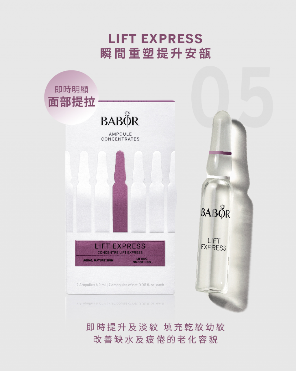 BABOR 瞬間重塑提升安瓿 (升級版) 2ml x24
