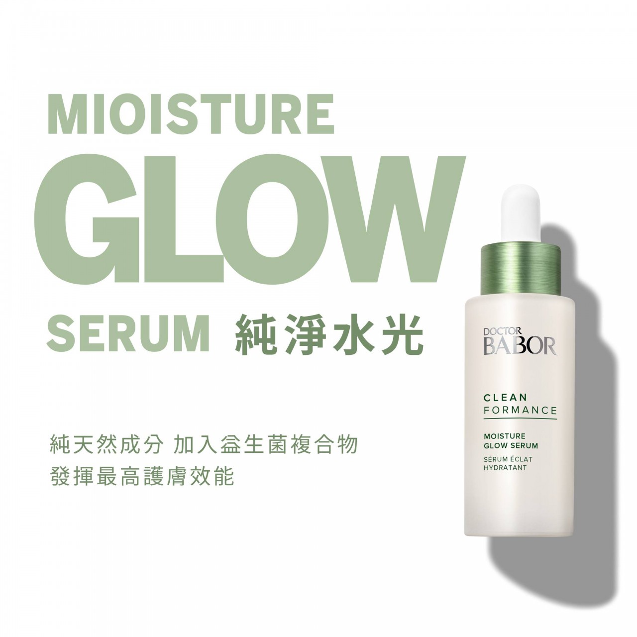 BABOR 醫學高效純淨系列 - 純淨水光精華 30ml