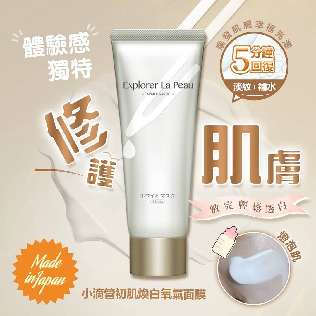Explorer La Peau 初肌煥白氧氣面膜 200g