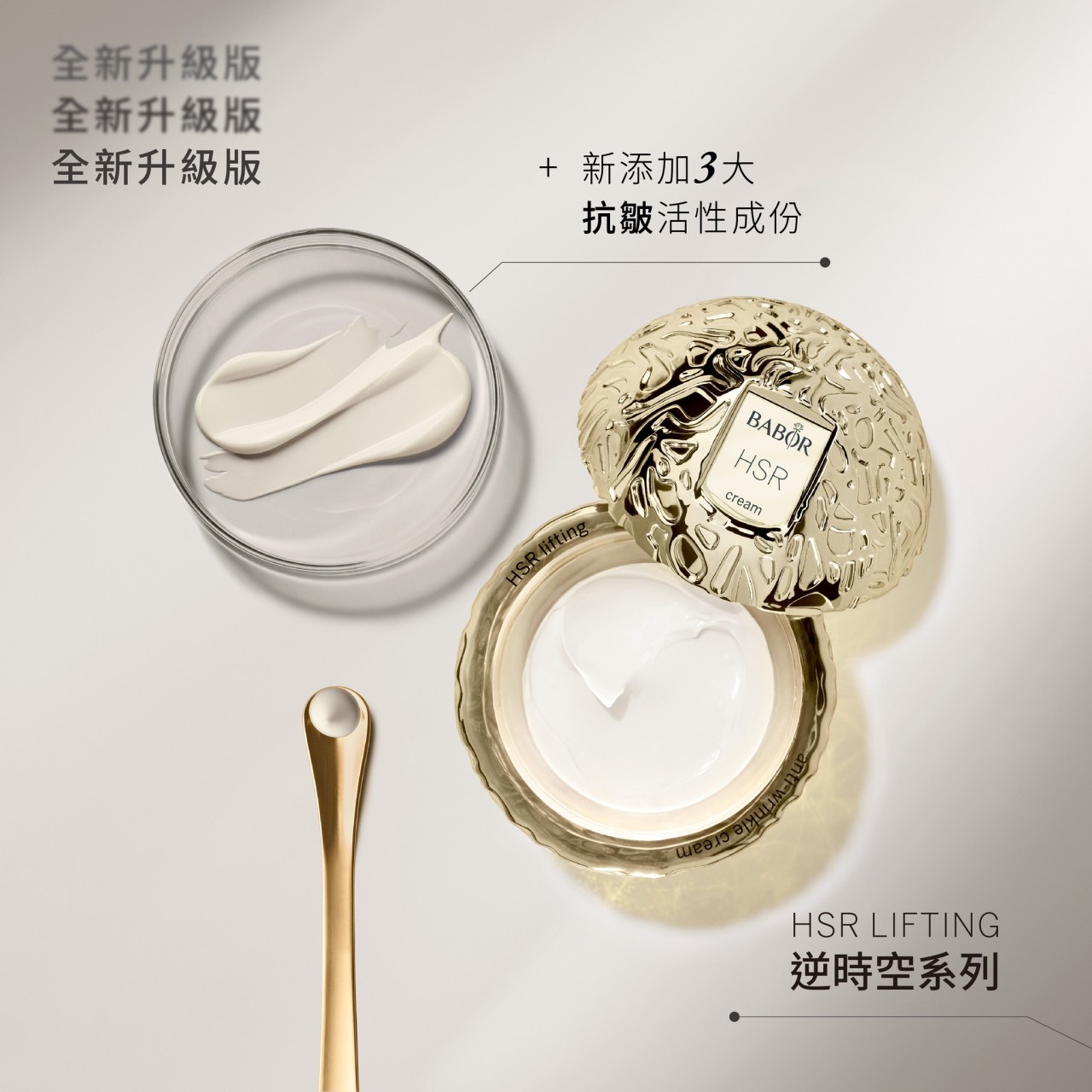 BABOR HSR 逆時空緊緻面霜 50ml