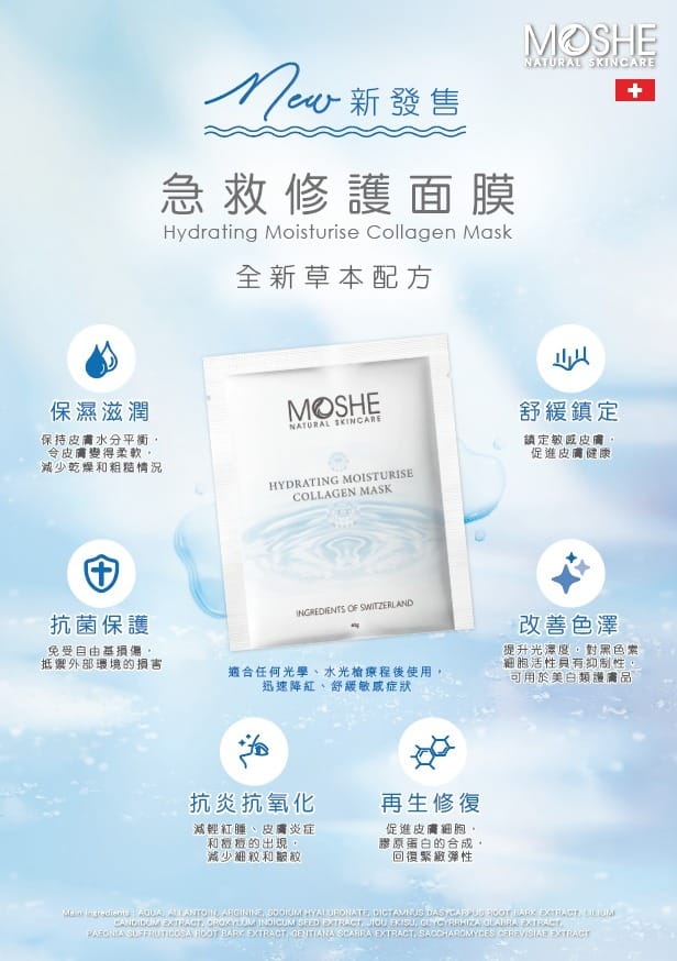 MOSHE 300倍水份精華急救修護面膜 10片