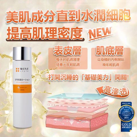 Wove Style GF 補濕化妝水 150ml