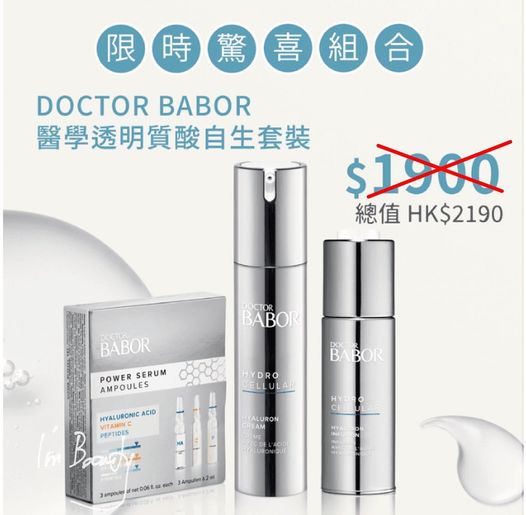 DOCTOR BABOR 醫學透明質酸自生套裝