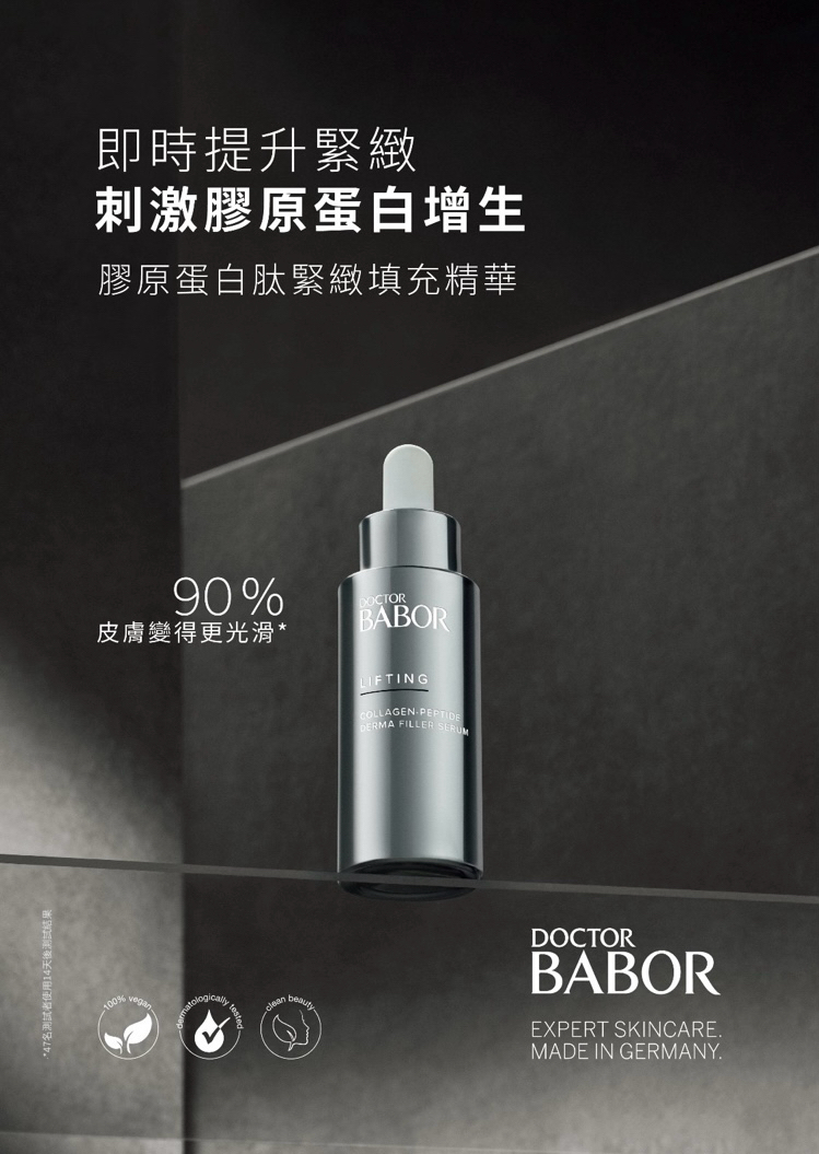 BABOR 膠原蛋白肽緊緻填充精華 30ml