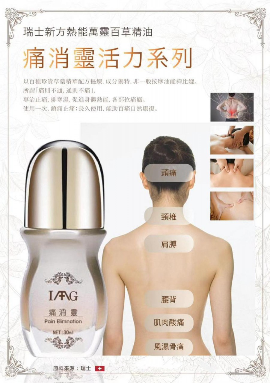IAAG 熱能萬靈百草精油 30ml