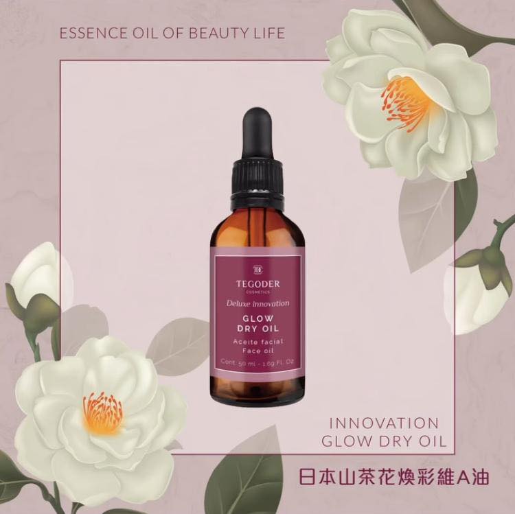 Tegoder 山茶花煥彩維A養膚油 50ml