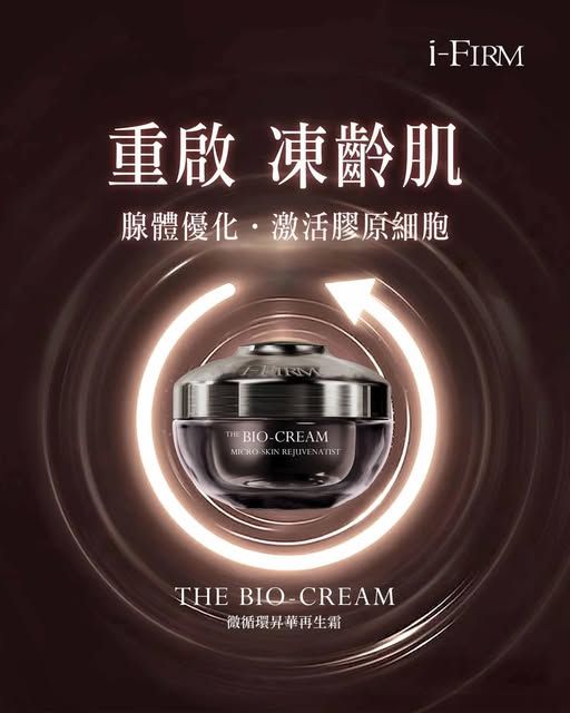 i-Firm 微循環昇華再生霜 50ml