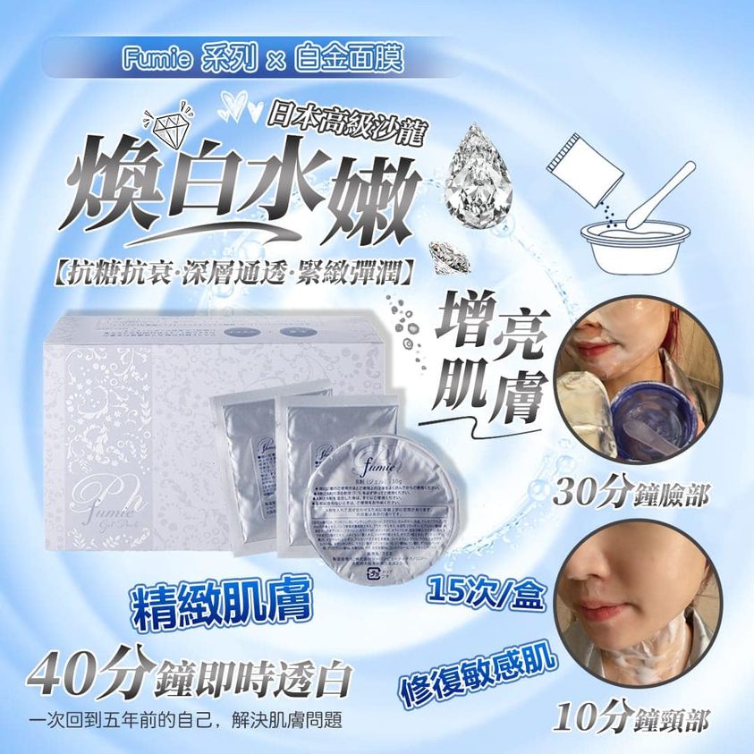 Biest Fumie 水素白金面膜 3回