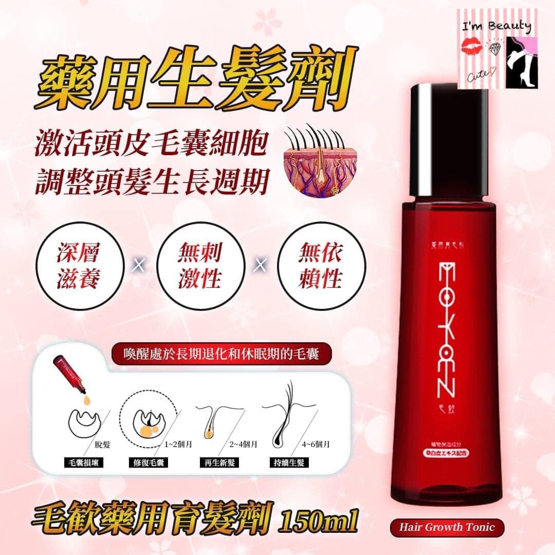 毛歡育髮劑 150ml