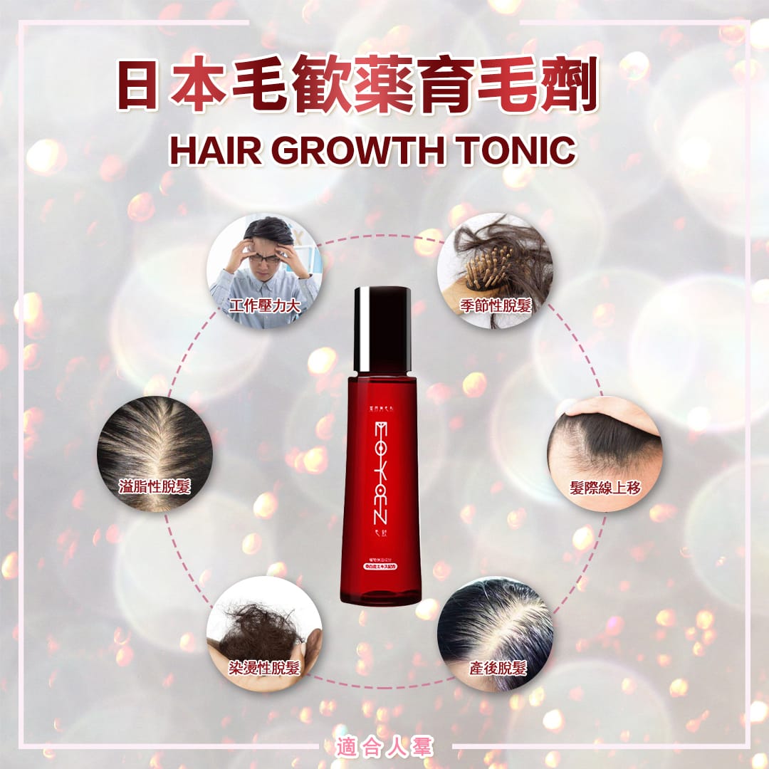 毛歡育髮劑 150ml