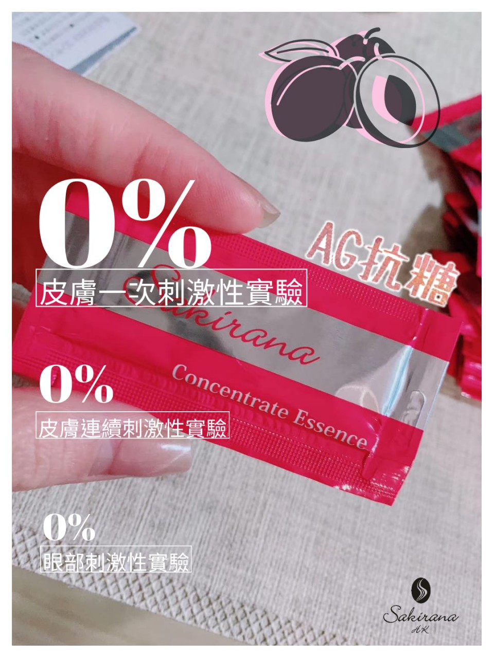 Sakirana Ag抗糖精華1盒30包<優惠1>