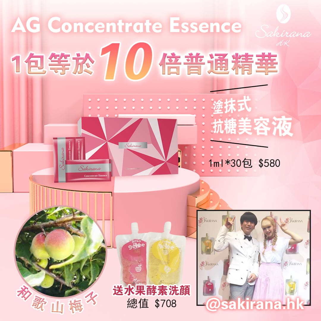 Sakirana Ag抗糖精華2盒 <優惠2>